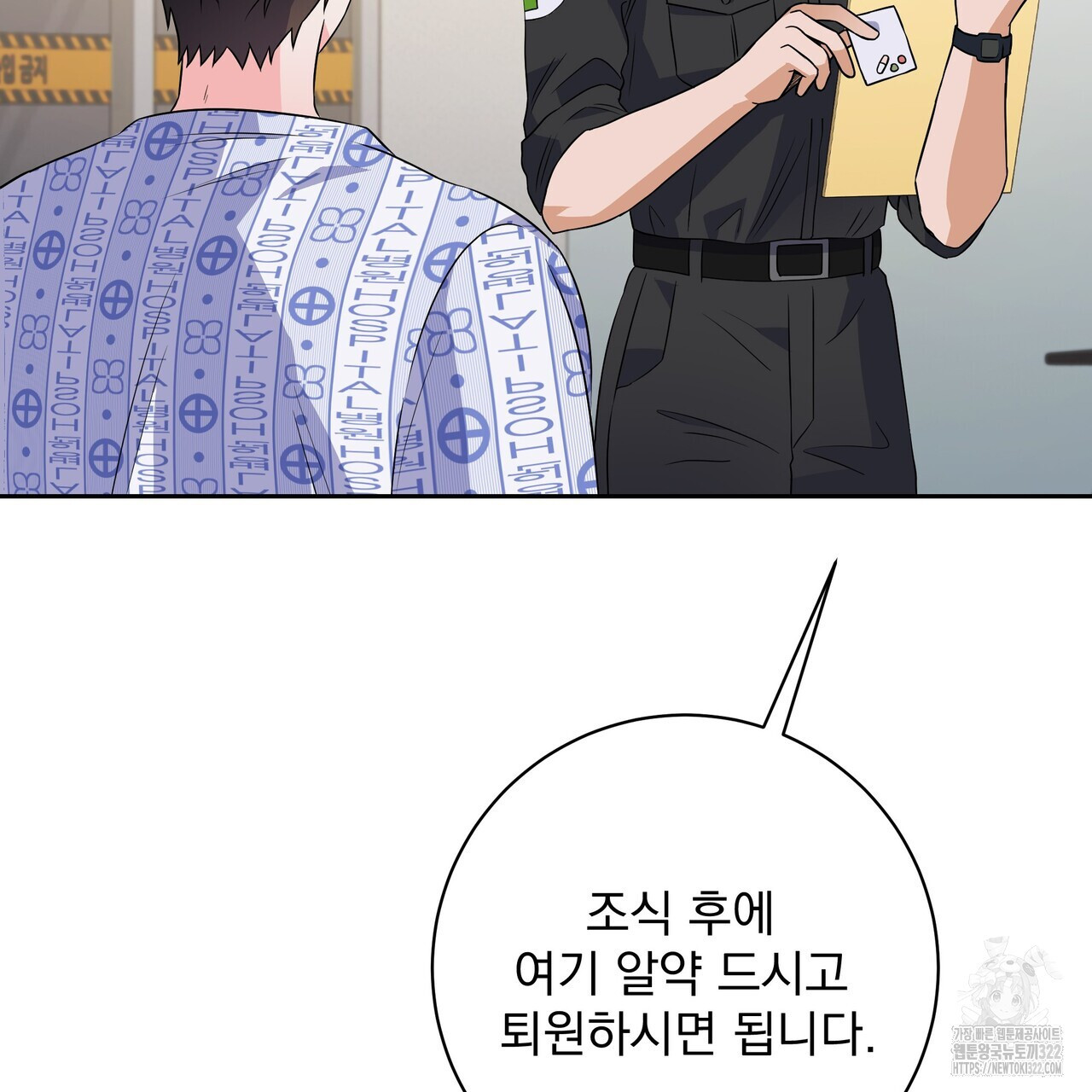 혐오 만세 14화 122