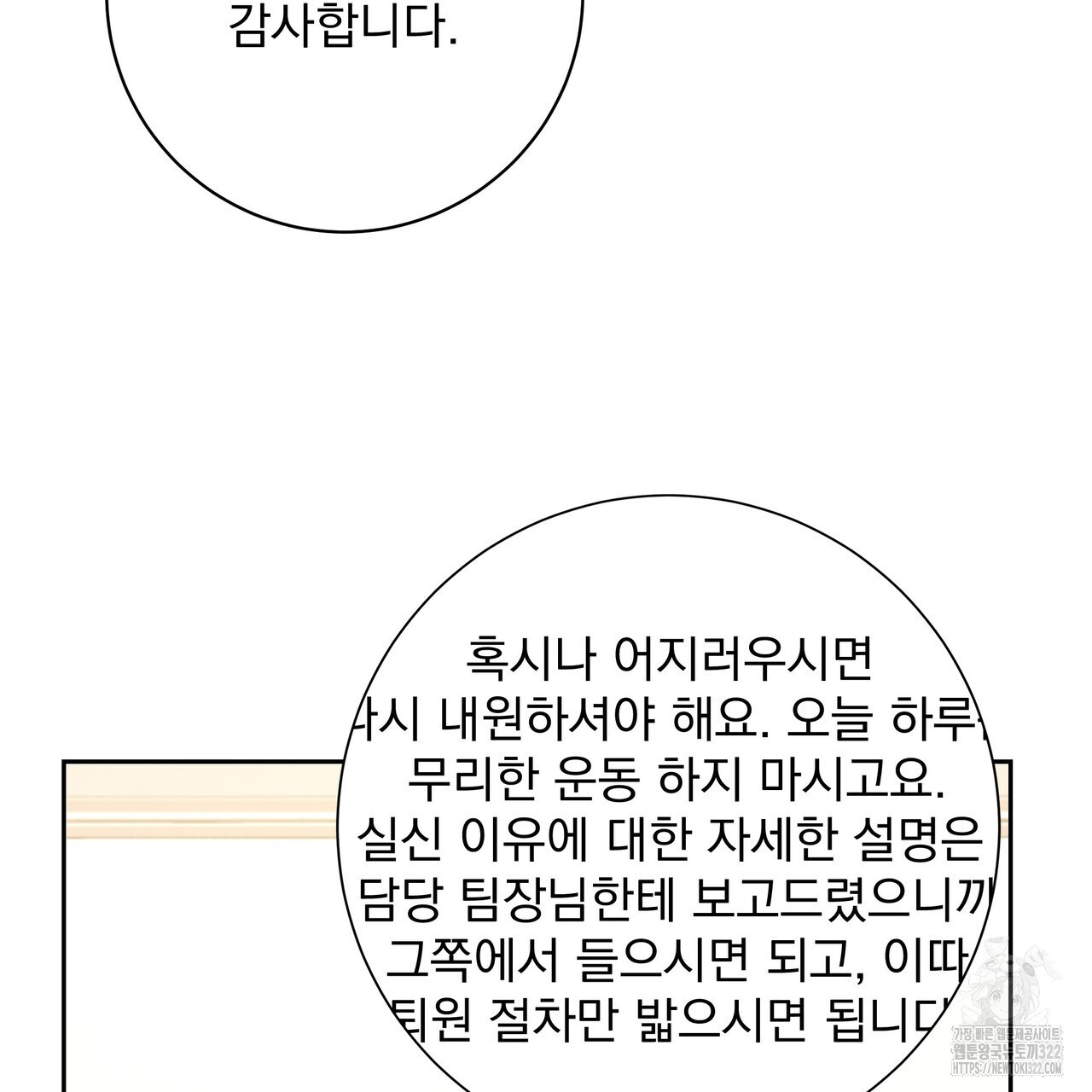 혐오 만세 14화 124