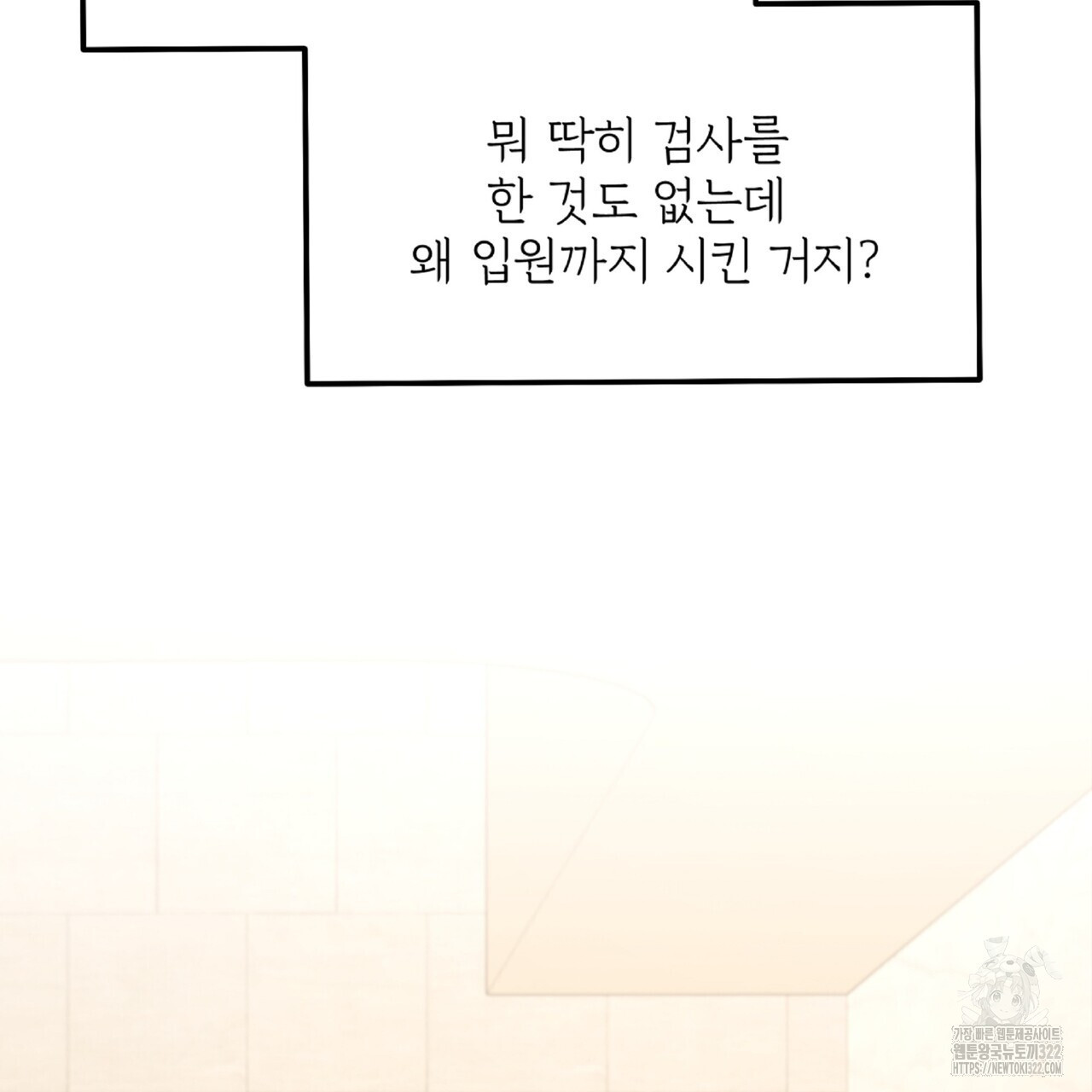 혐오 만세 14화 133
