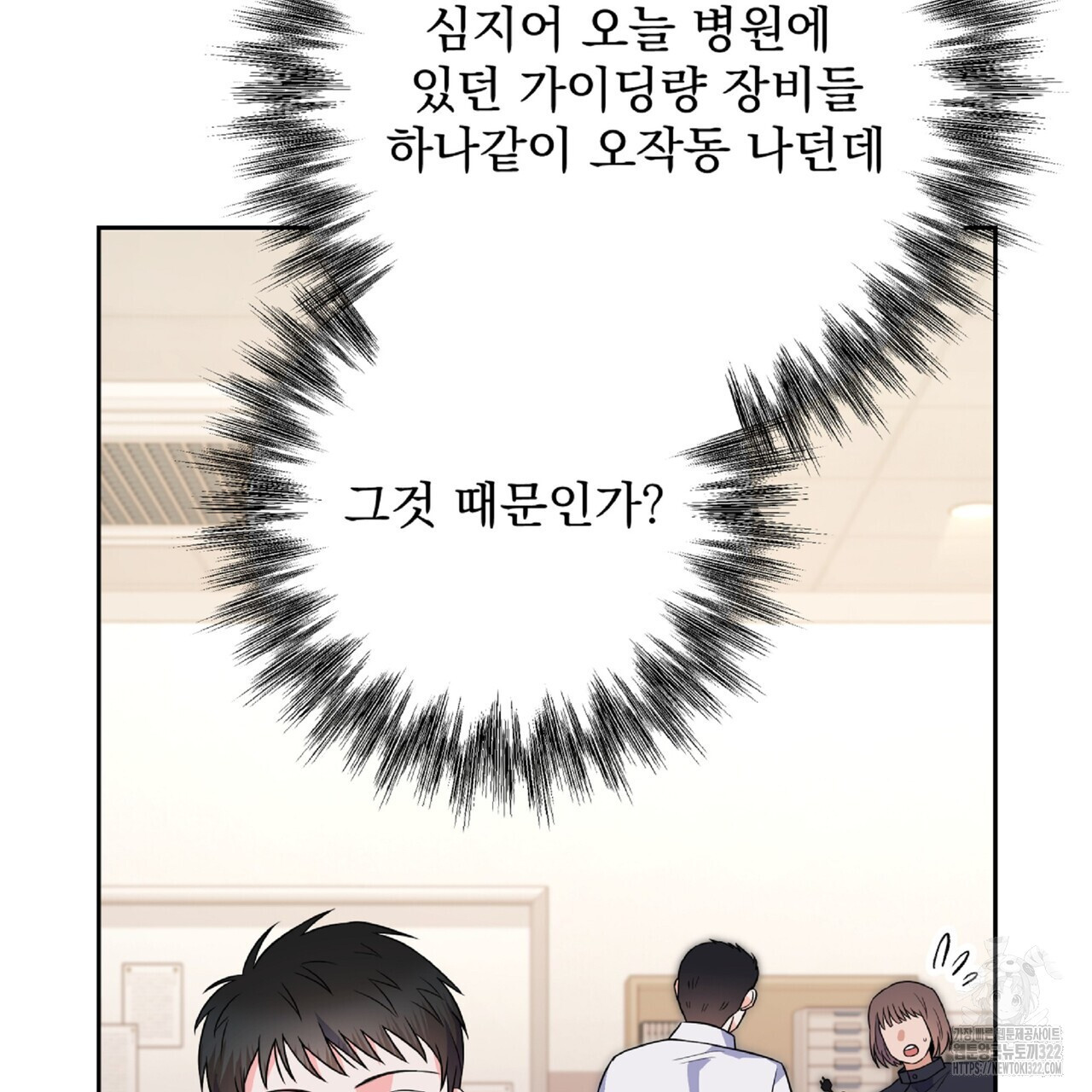 혐오 만세 14화 136