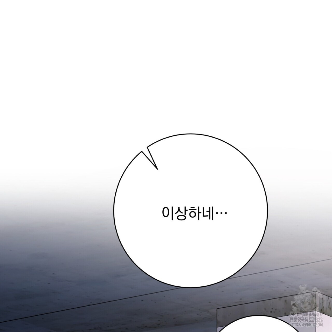 혐오 만세 14화 164