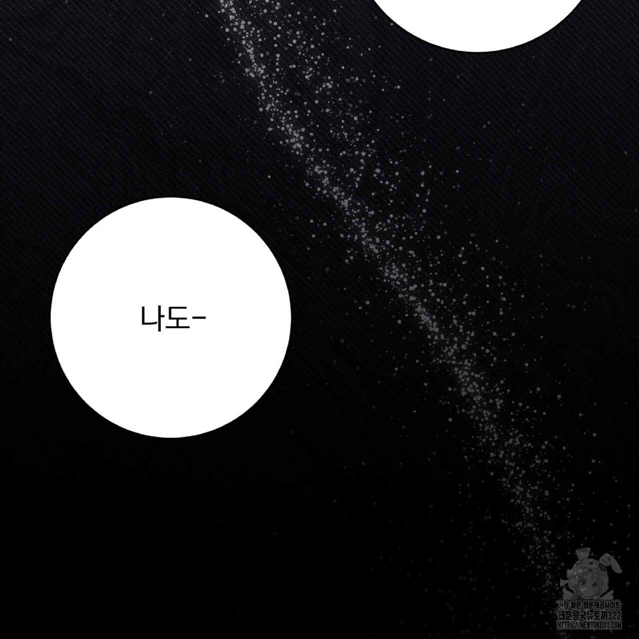 혐오 만세 14화 172