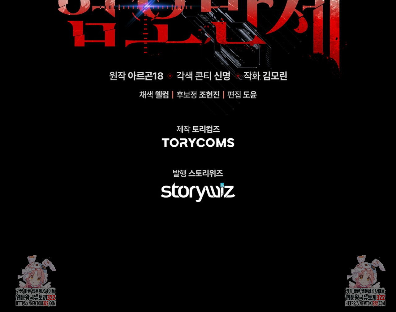 혐오 만세 14화 175