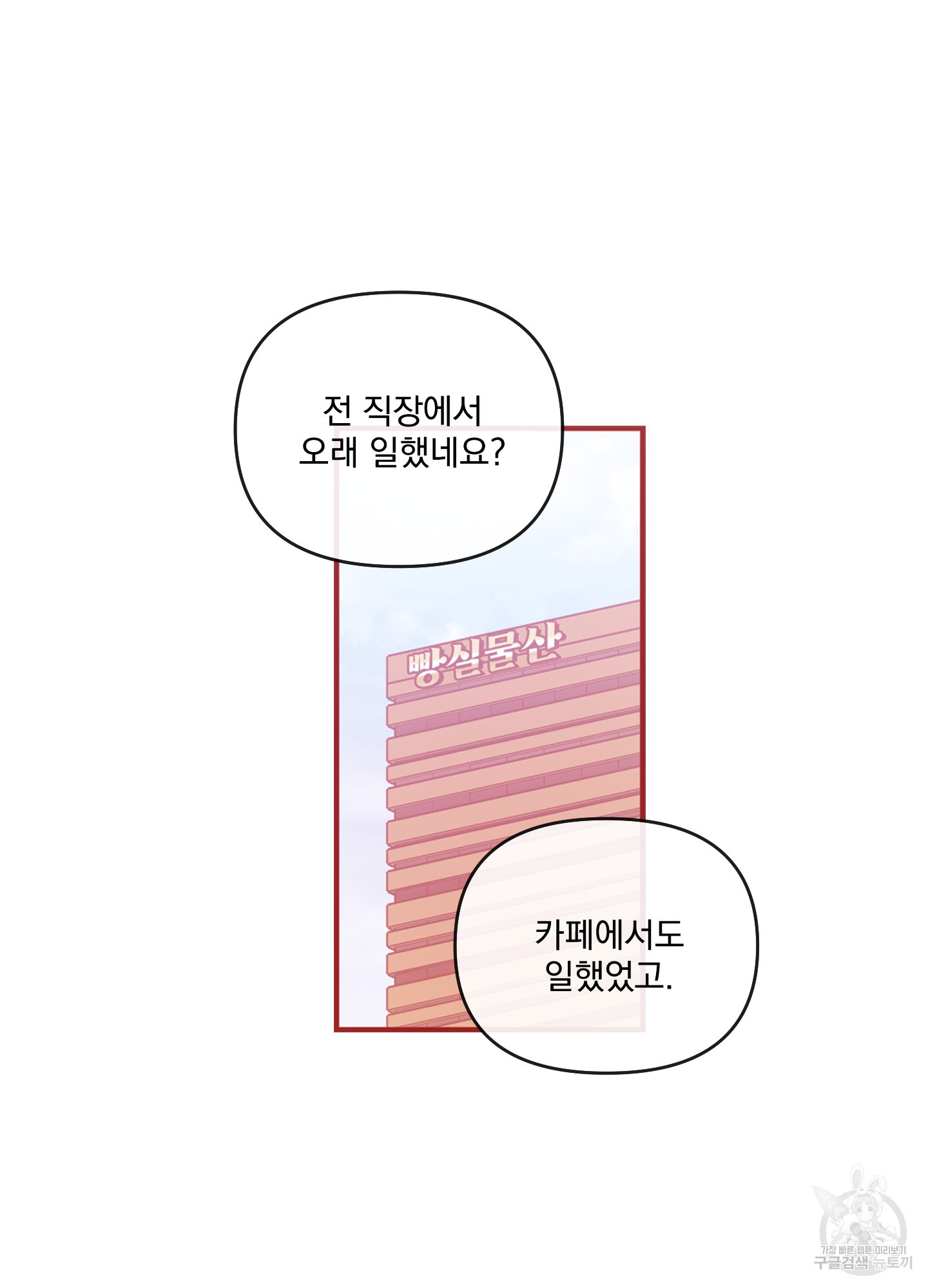 힘 쓰는 일은 자신 있습니다 외전A 11화 2