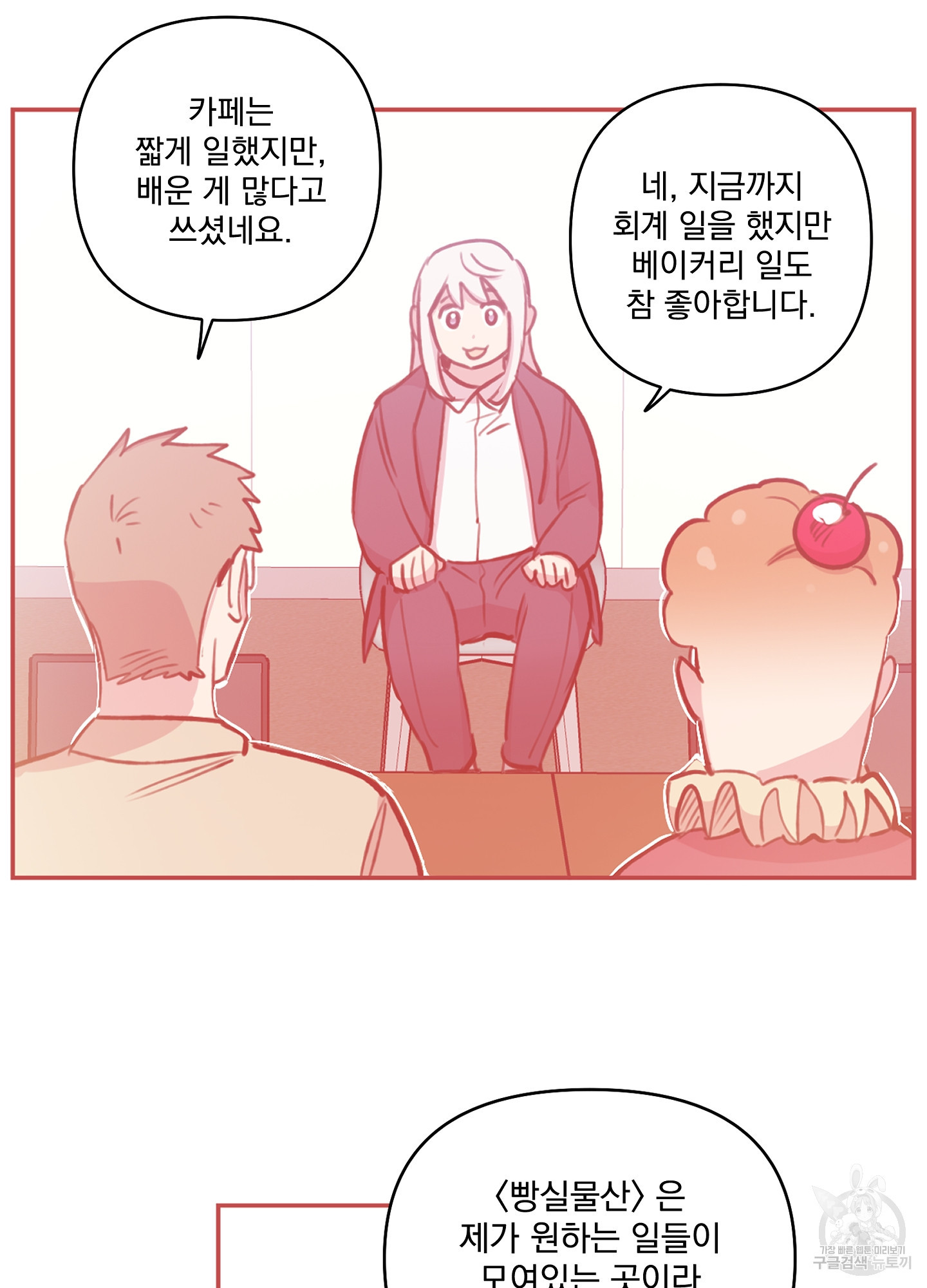 힘 쓰는 일은 자신 있습니다 외전A 11화 3