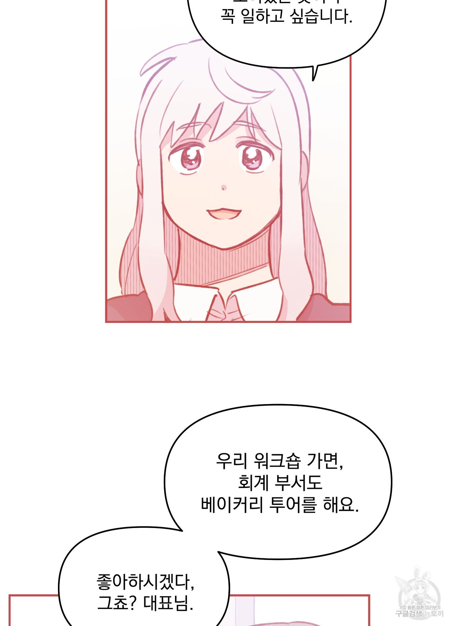 힘 쓰는 일은 자신 있습니다 외전A 11화 4