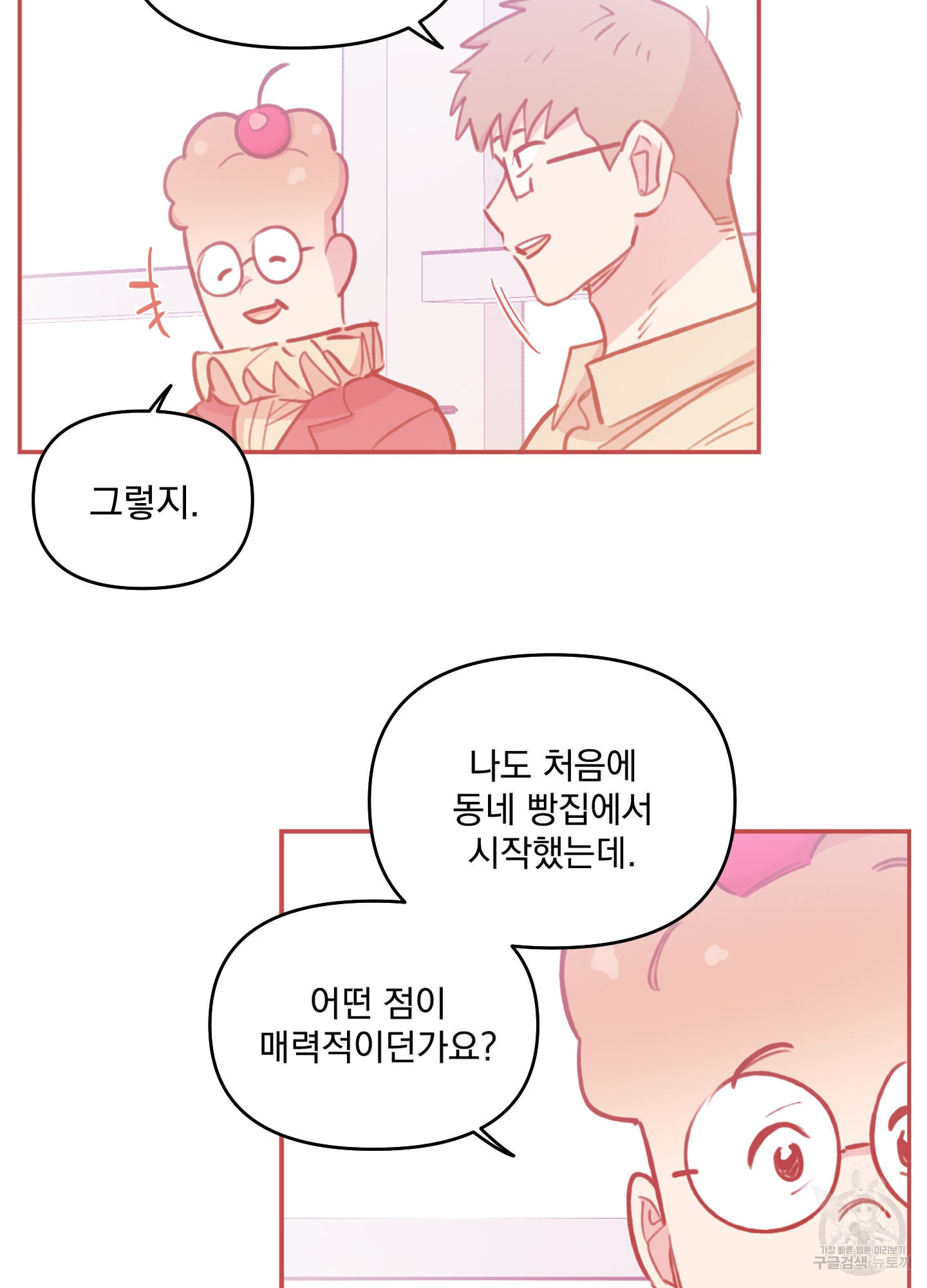 힘 쓰는 일은 자신 있습니다 외전A 11화 5