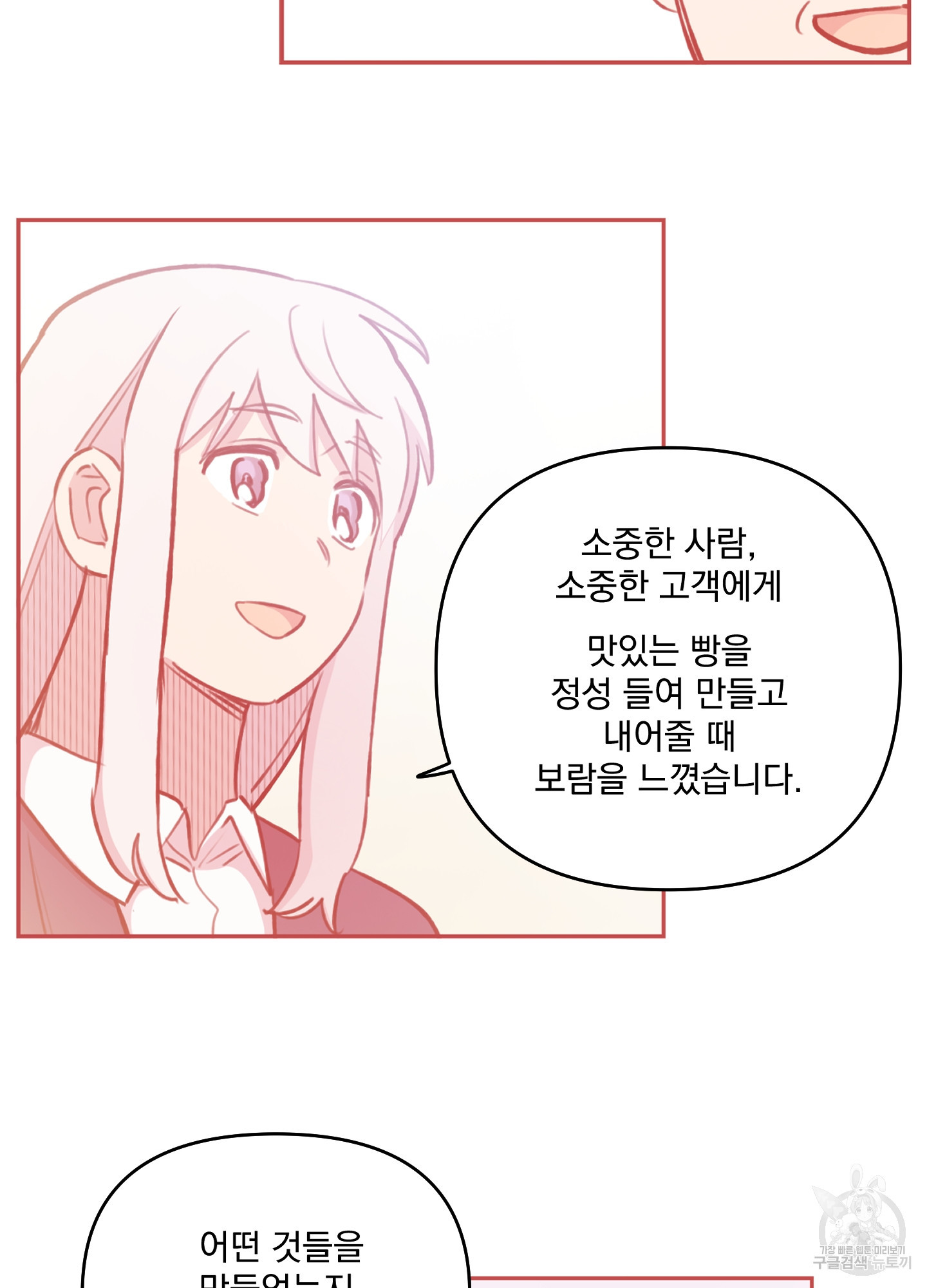 힘 쓰는 일은 자신 있습니다 외전A 11화 6