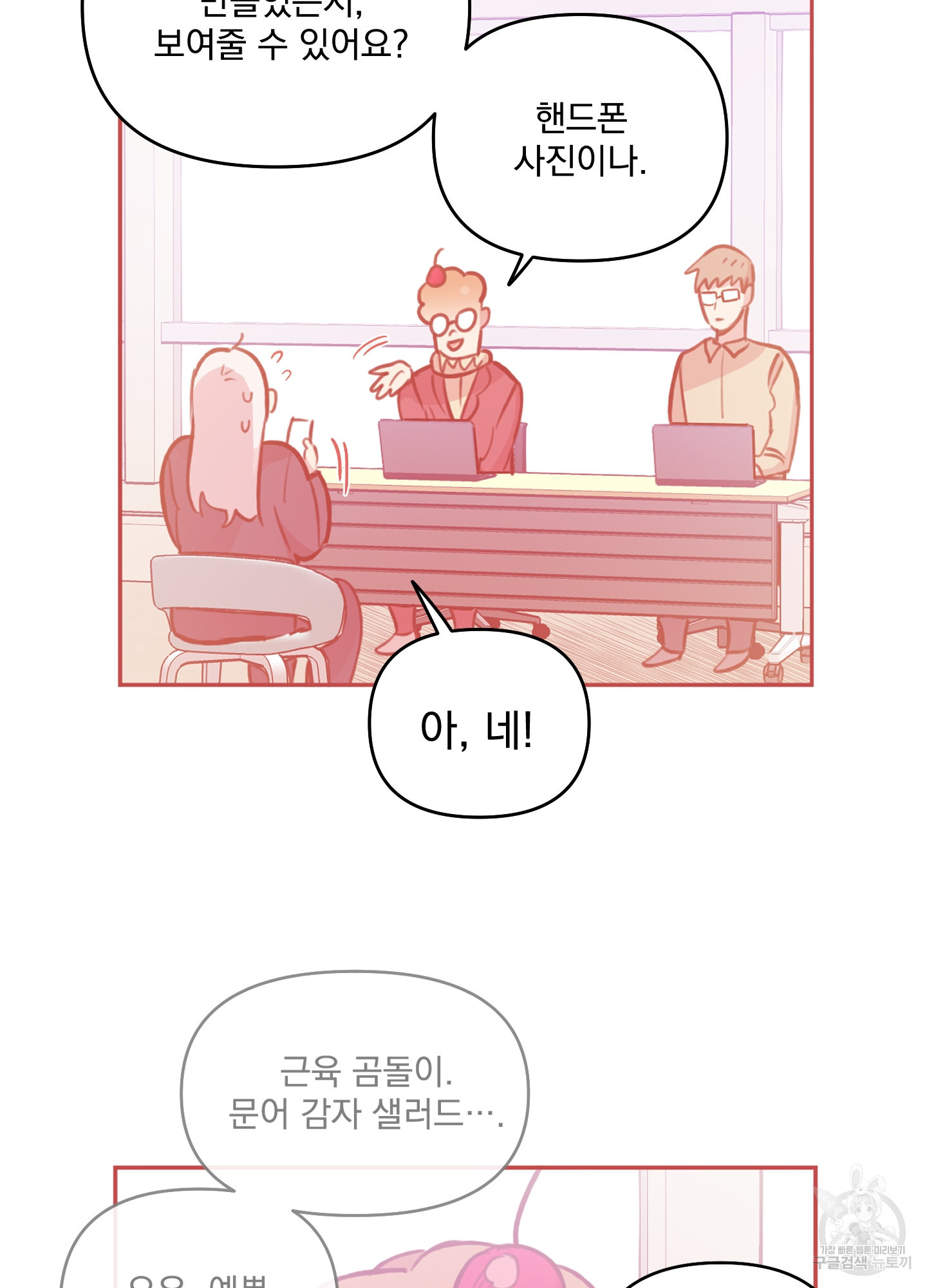 힘 쓰는 일은 자신 있습니다 외전A 11화 7