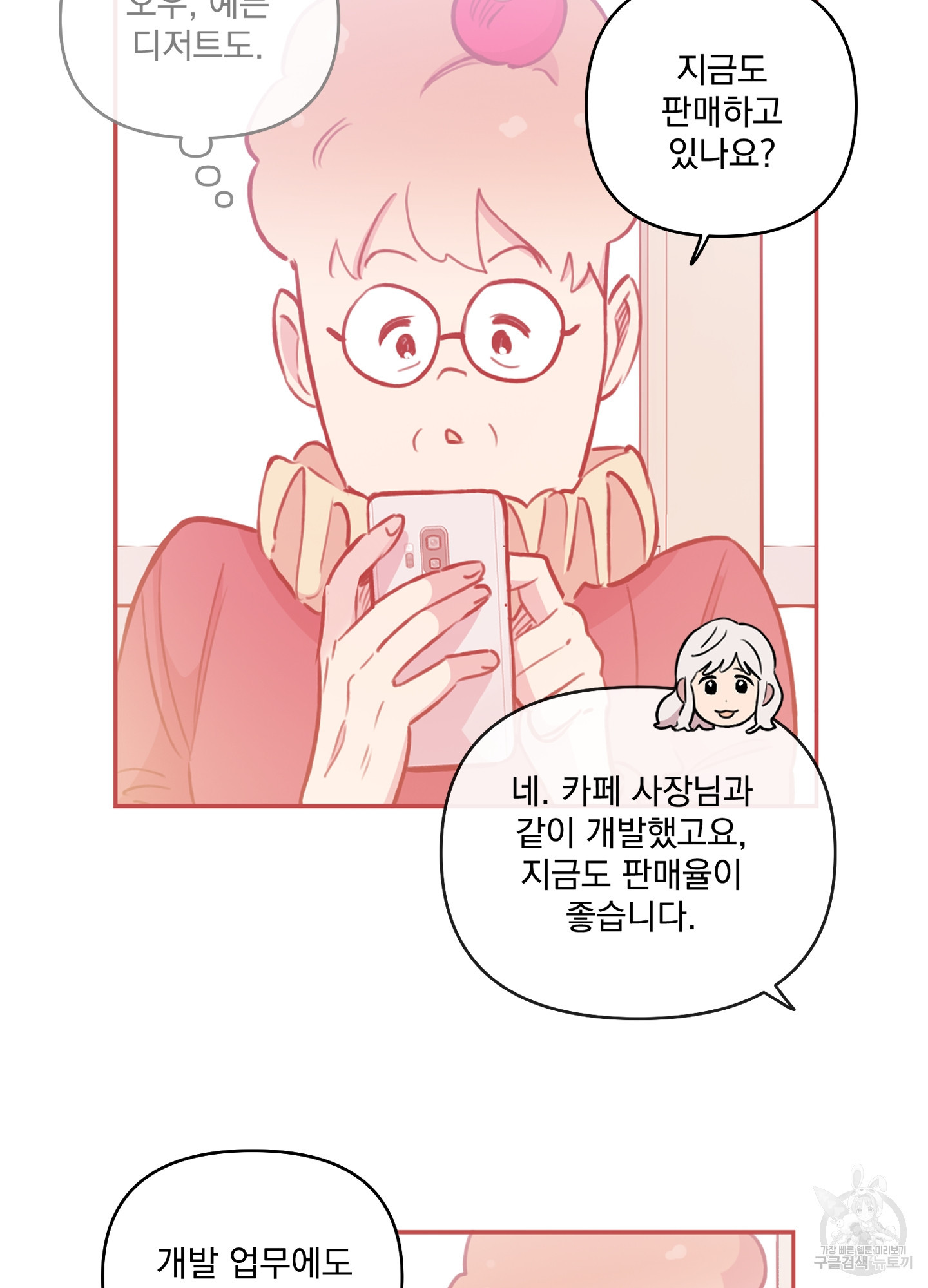 힘 쓰는 일은 자신 있습니다 외전A 11화 8