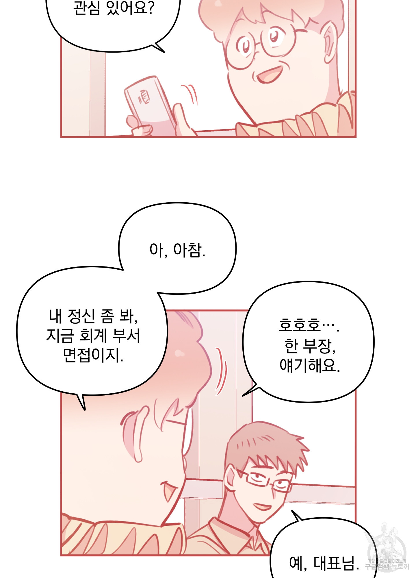 힘 쓰는 일은 자신 있습니다 외전A 11화 9