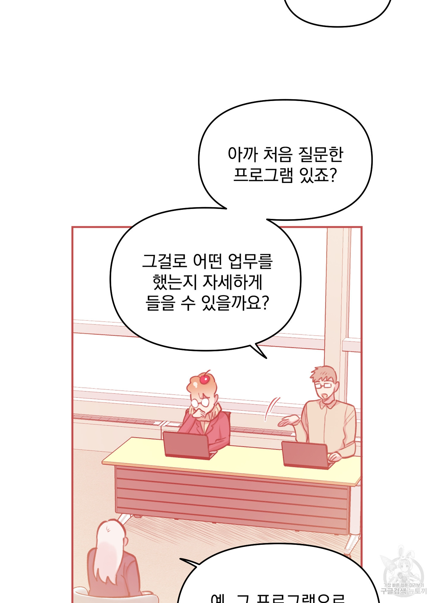 힘 쓰는 일은 자신 있습니다 외전A 11화 10