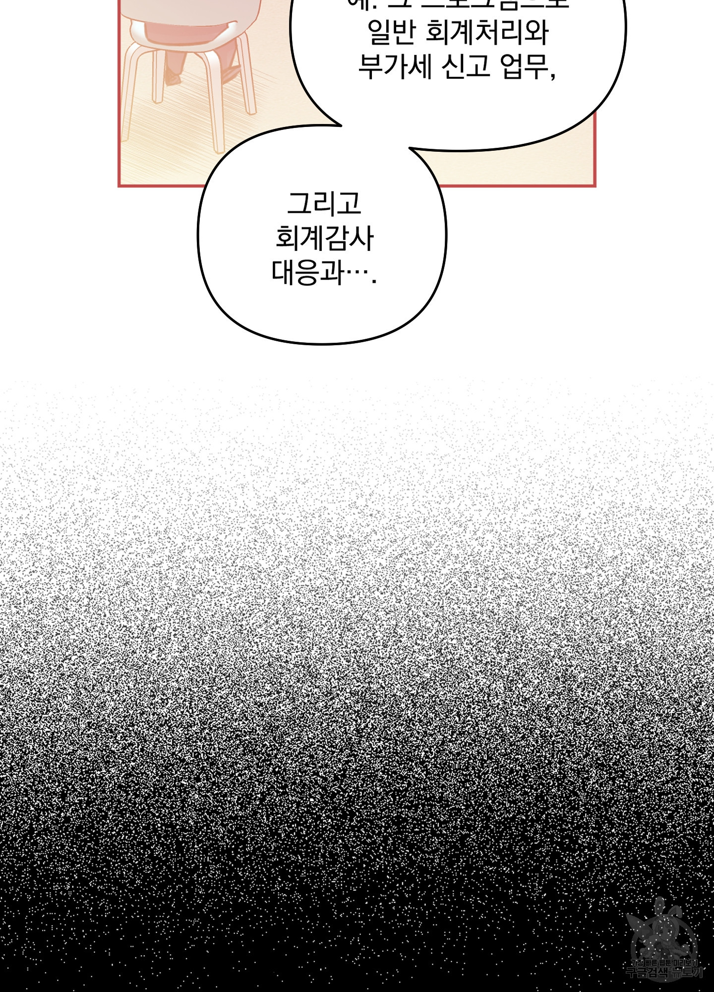힘 쓰는 일은 자신 있습니다 외전A 11화 11