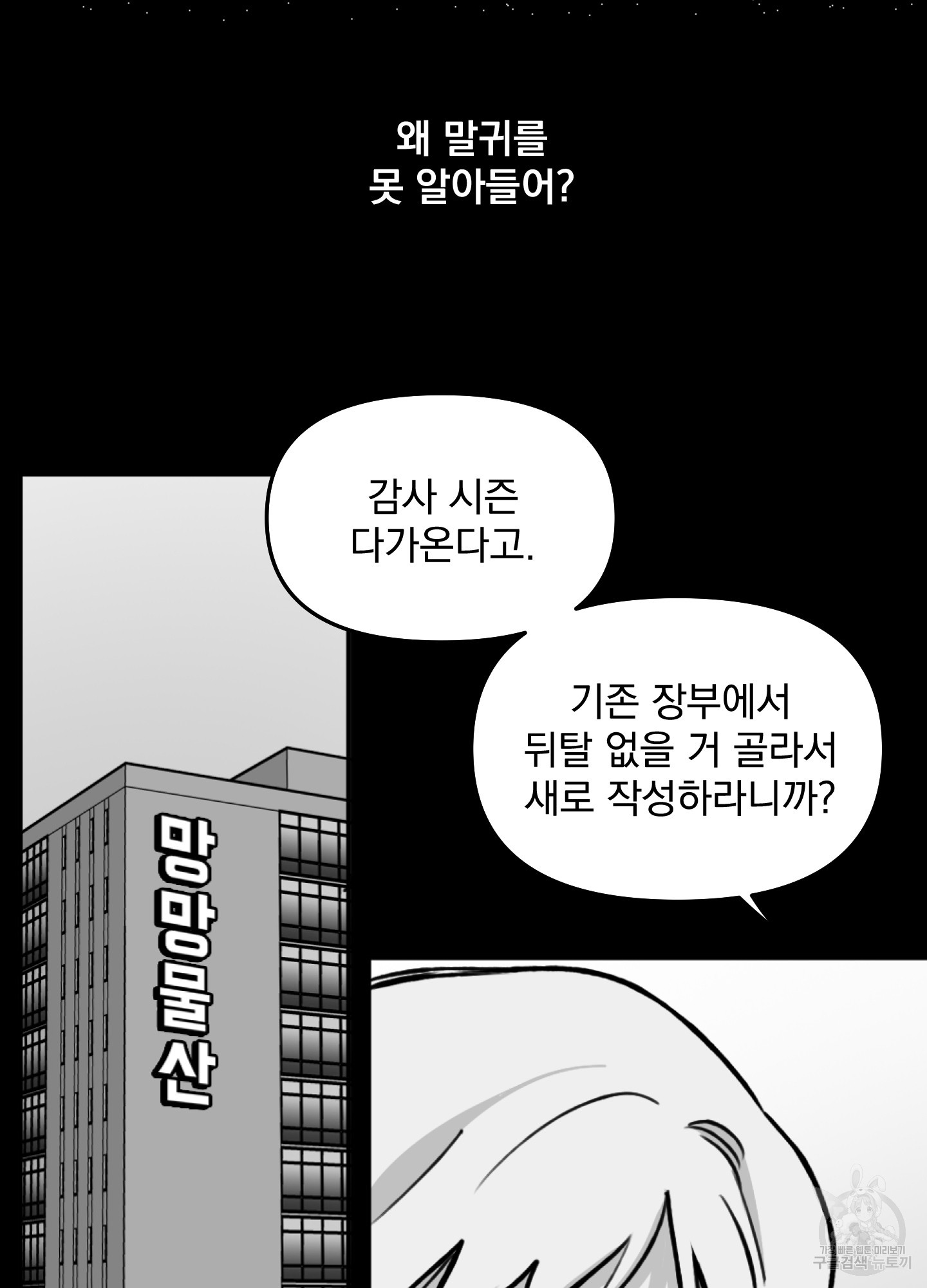 힘 쓰는 일은 자신 있습니다 외전A 11화 12