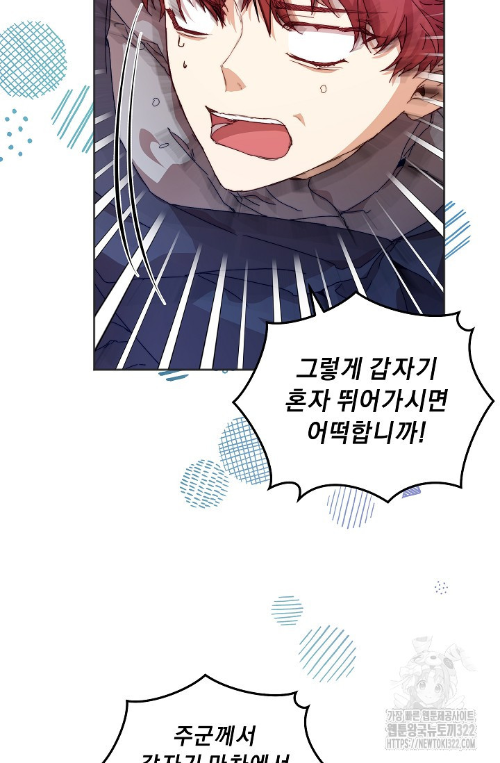 흑막 남주의 시한부 유모입니다 6화 8