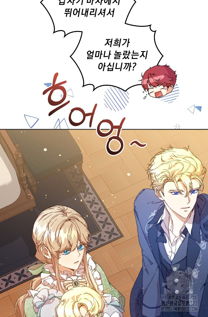 흑막 남주의 시한부 유모입니다 6화 9