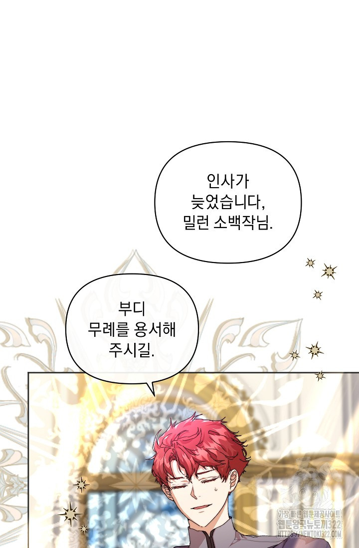 흑막 남주의 시한부 유모입니다 6화 13