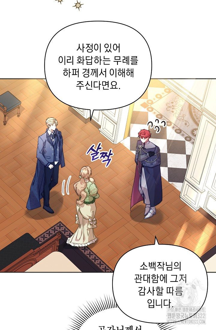 흑막 남주의 시한부 유모입니다 6화 15