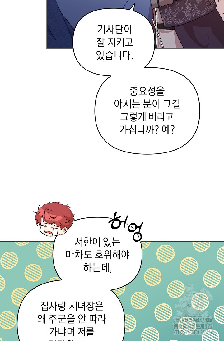 흑막 남주의 시한부 유모입니다 6화 17