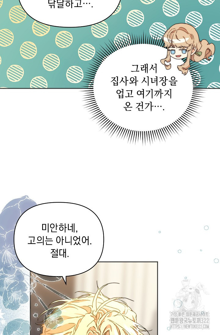 흑막 남주의 시한부 유모입니다 6화 18
