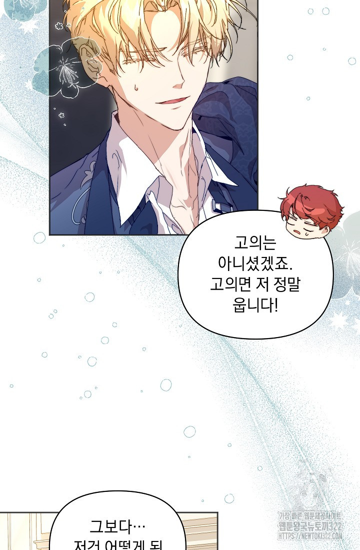 흑막 남주의 시한부 유모입니다 6화 19