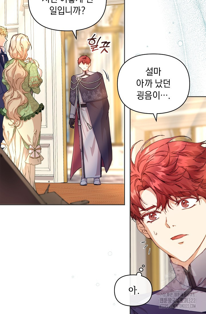 흑막 남주의 시한부 유모입니다 6화 20