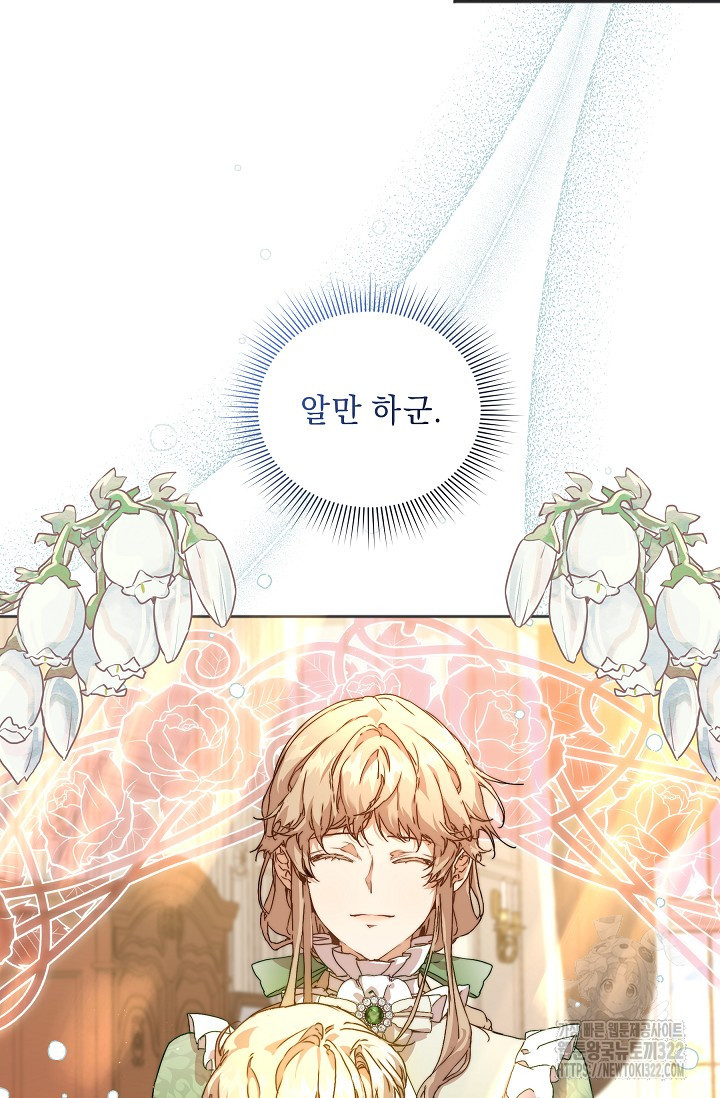 흑막 남주의 시한부 유모입니다 6화 21