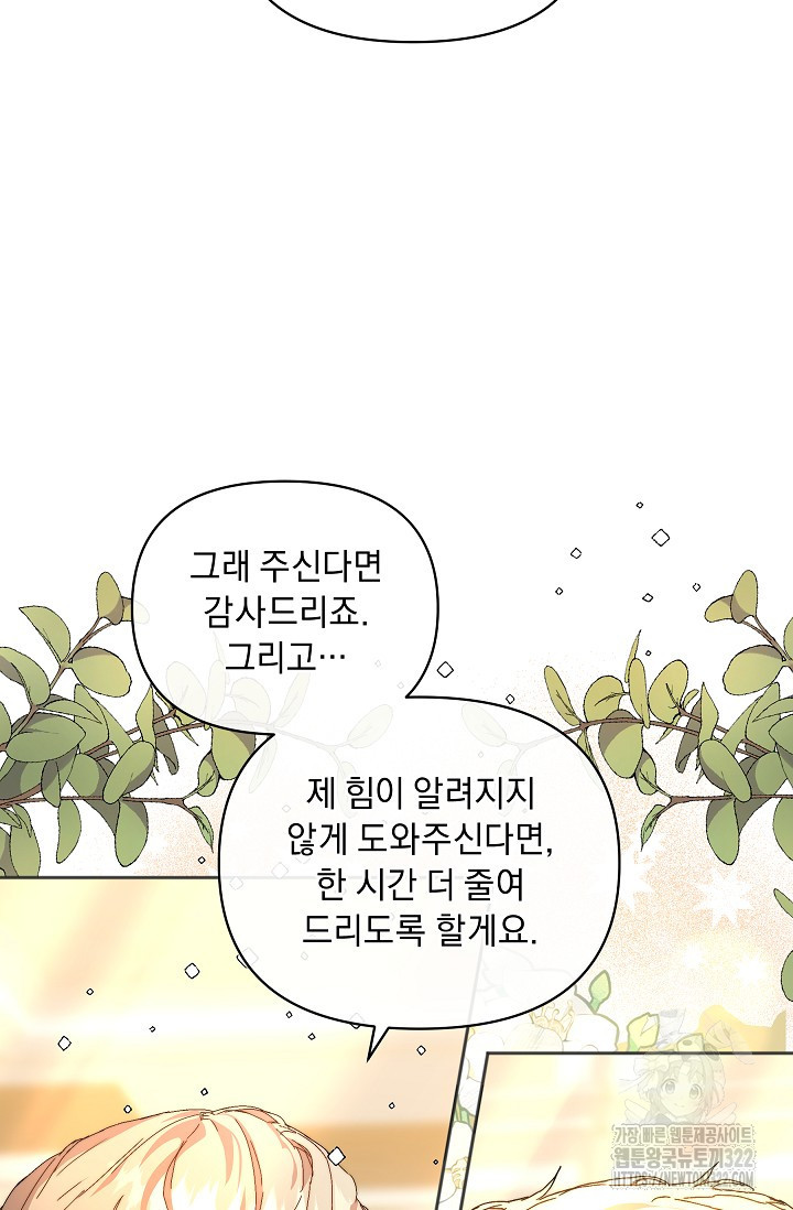 흑막 남주의 시한부 유모입니다 6화 24