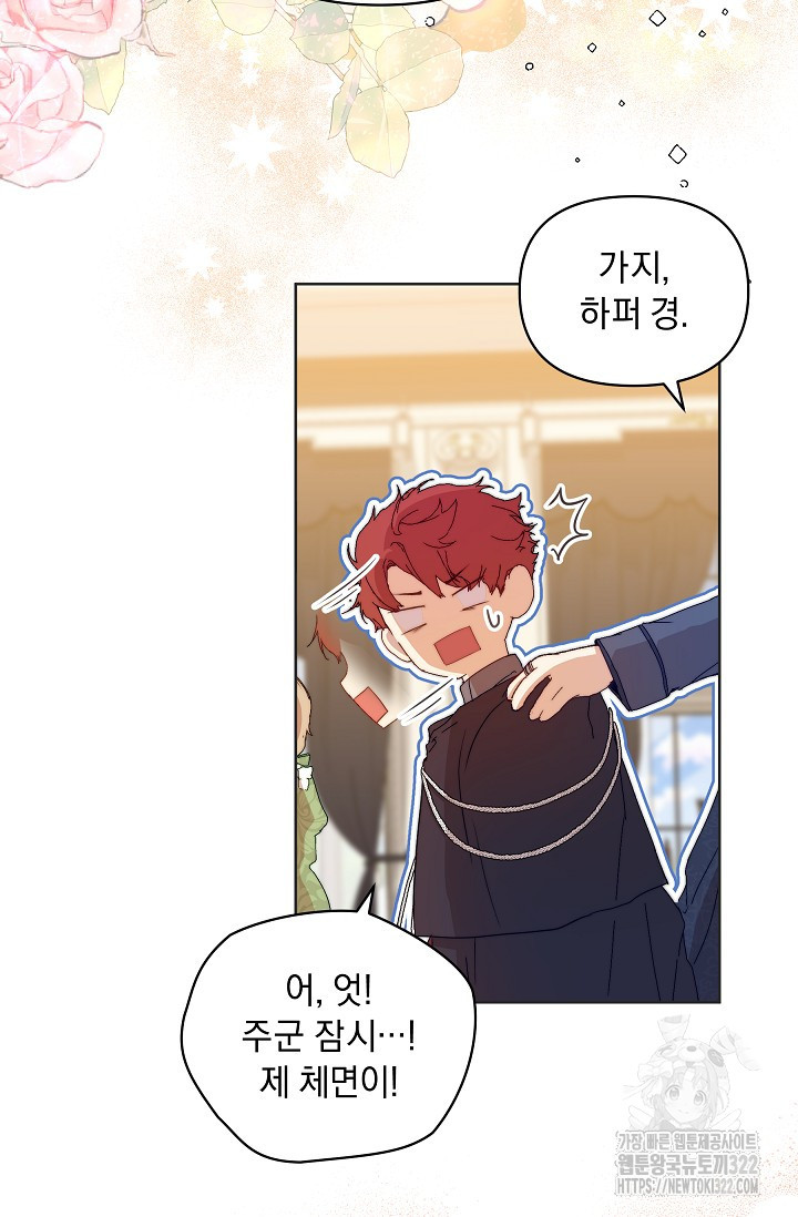 흑막 남주의 시한부 유모입니다 6화 26