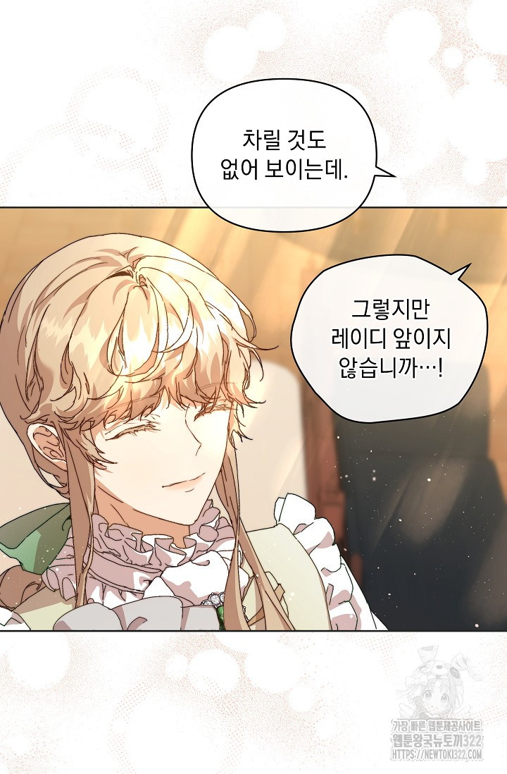 흑막 남주의 시한부 유모입니다 6화 27