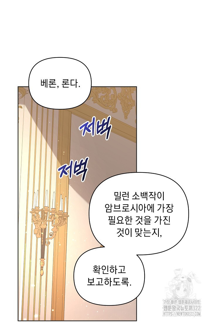 흑막 남주의 시한부 유모입니다 6화 32