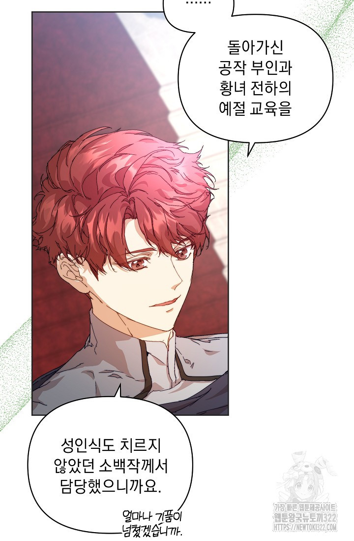 흑막 남주의 시한부 유모입니다 6화 38