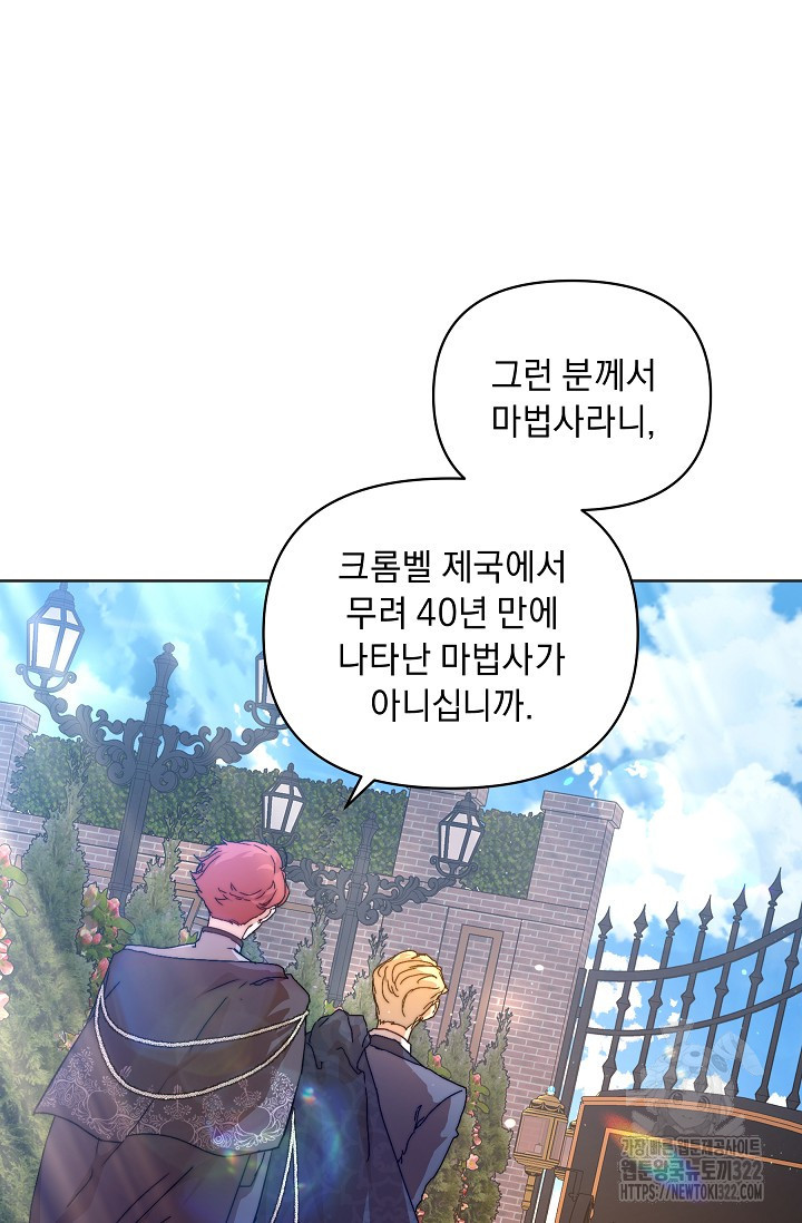흑막 남주의 시한부 유모입니다 6화 39
