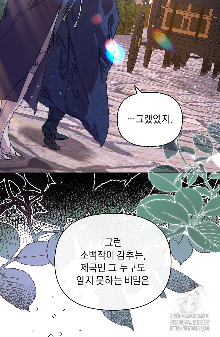 흑막 남주의 시한부 유모입니다 6화 40