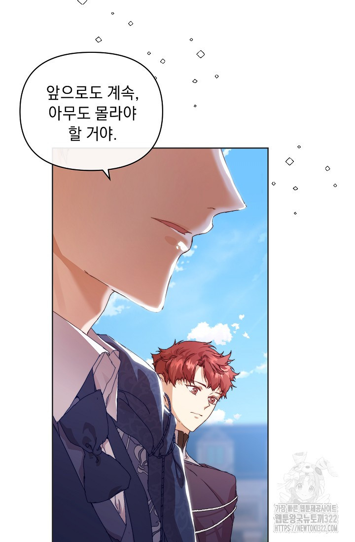 흑막 남주의 시한부 유모입니다 6화 41