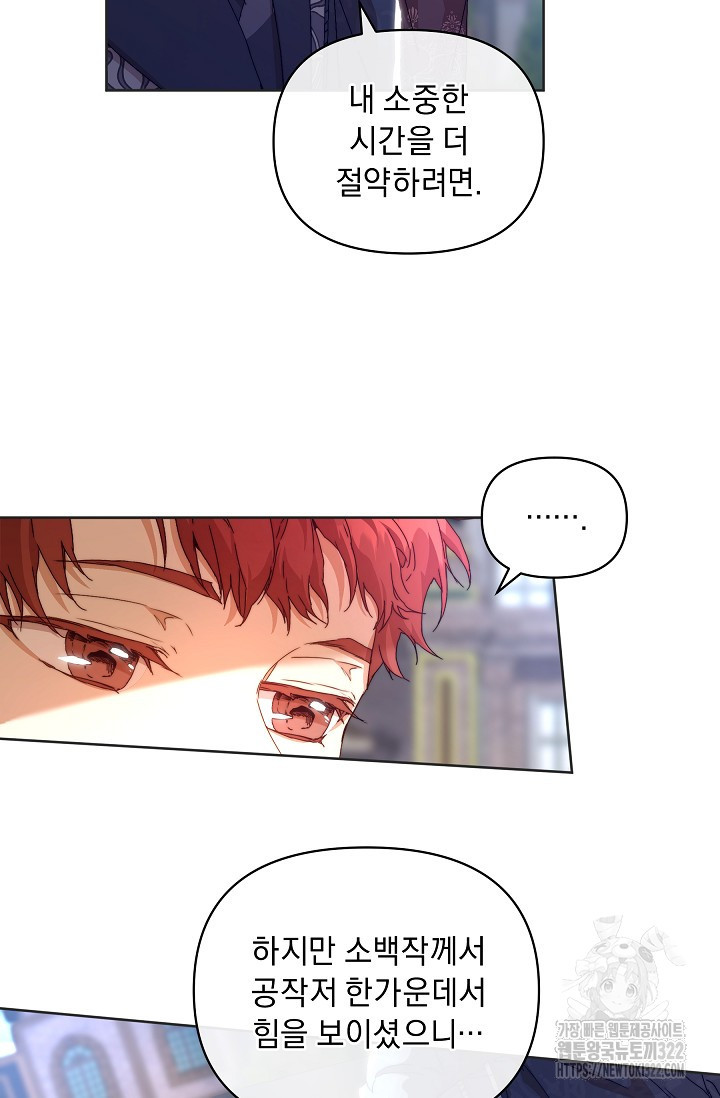 흑막 남주의 시한부 유모입니다 6화 42
