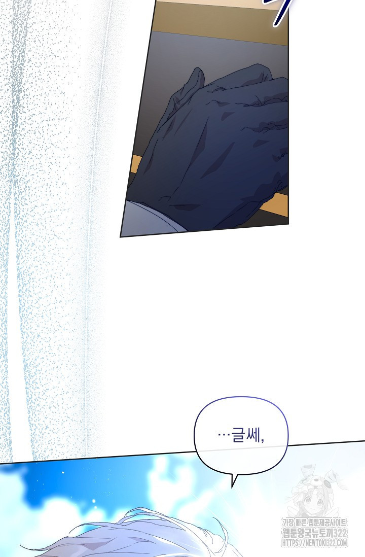 흑막 남주의 시한부 유모입니다 6화 45