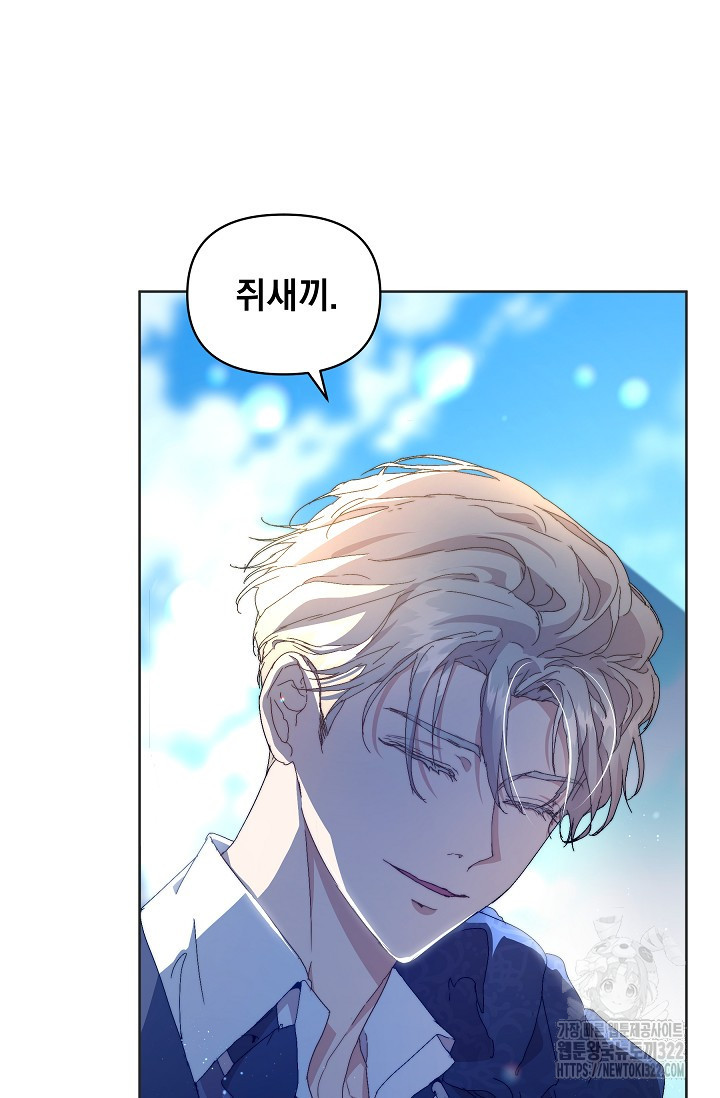 흑막 남주의 시한부 유모입니다 6화 51