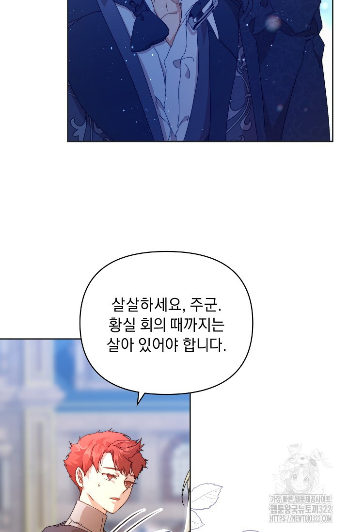 흑막 남주의 시한부 유모입니다 6화 52