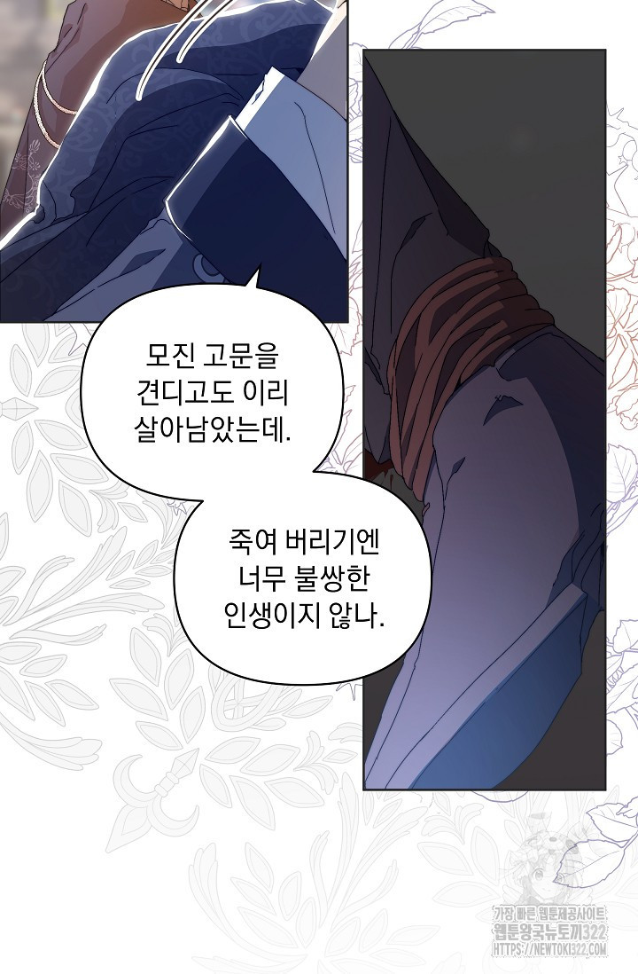 흑막 남주의 시한부 유모입니다 6화 53