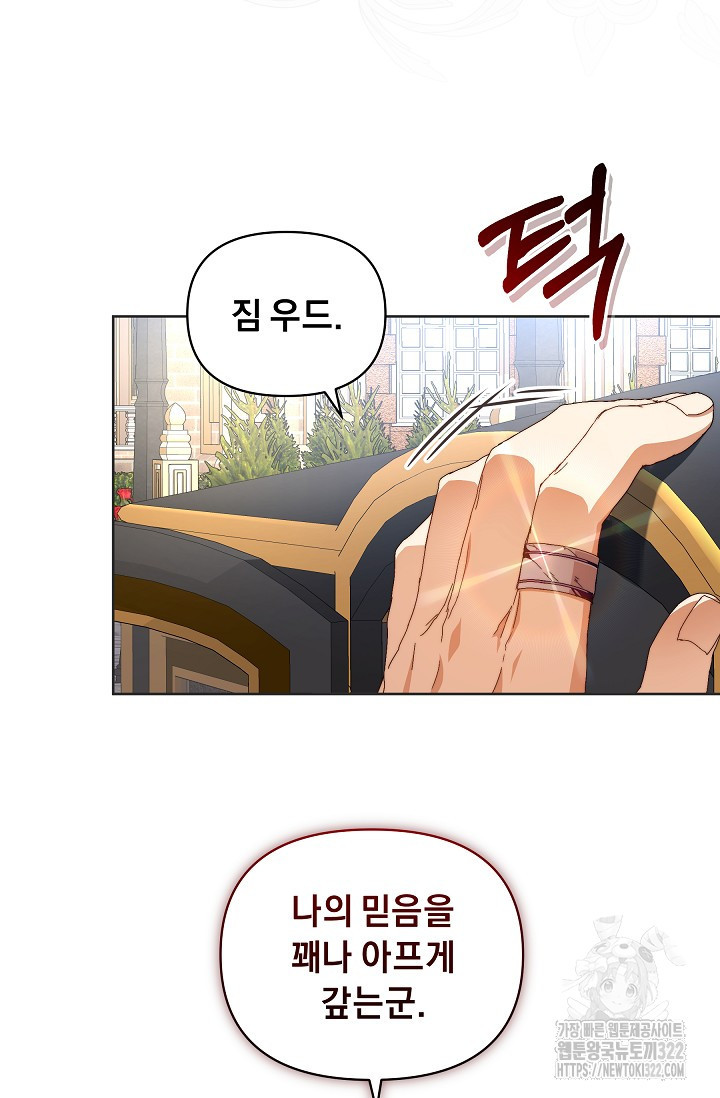 흑막 남주의 시한부 유모입니다 6화 54