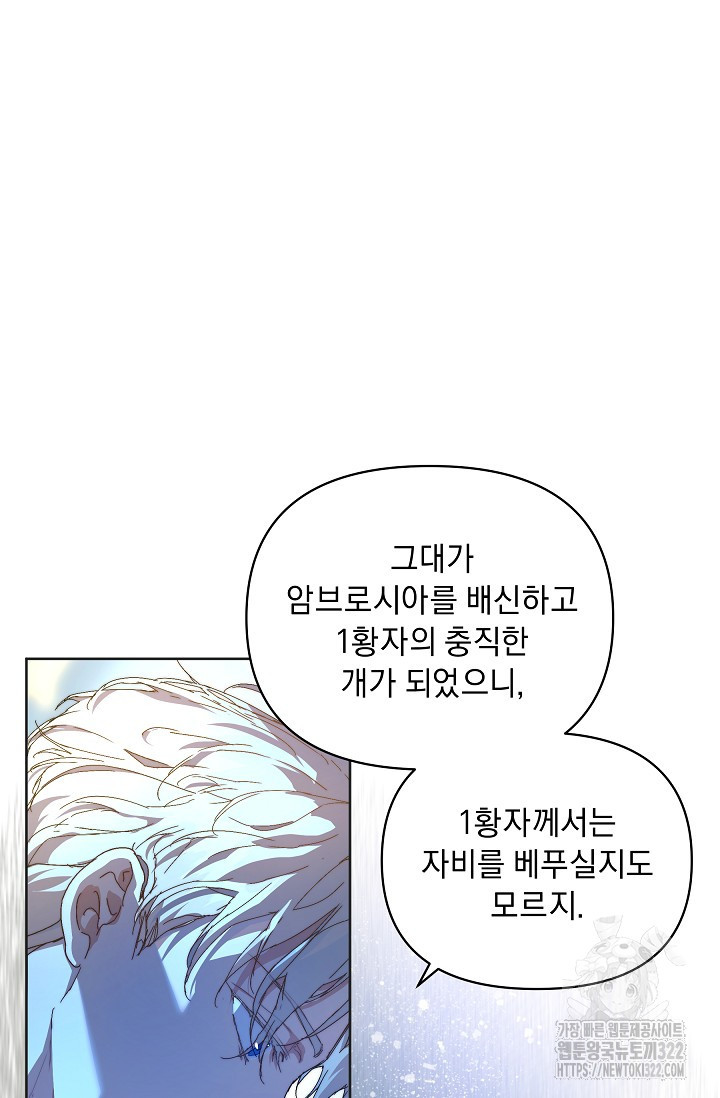 흑막 남주의 시한부 유모입니다 6화 56