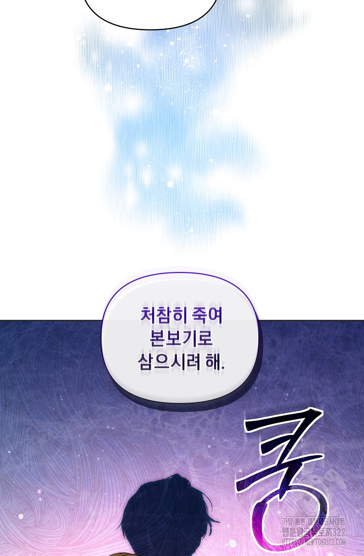 흑막 남주의 시한부 유모입니다 6화 58