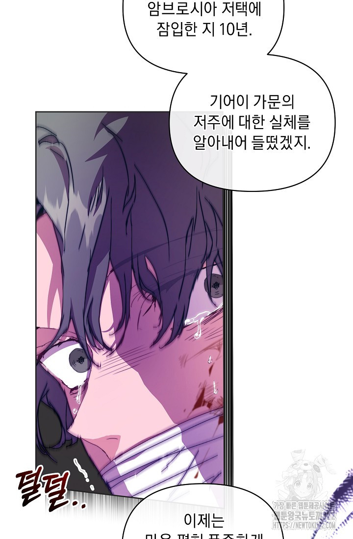 흑막 남주의 시한부 유모입니다 6화 60