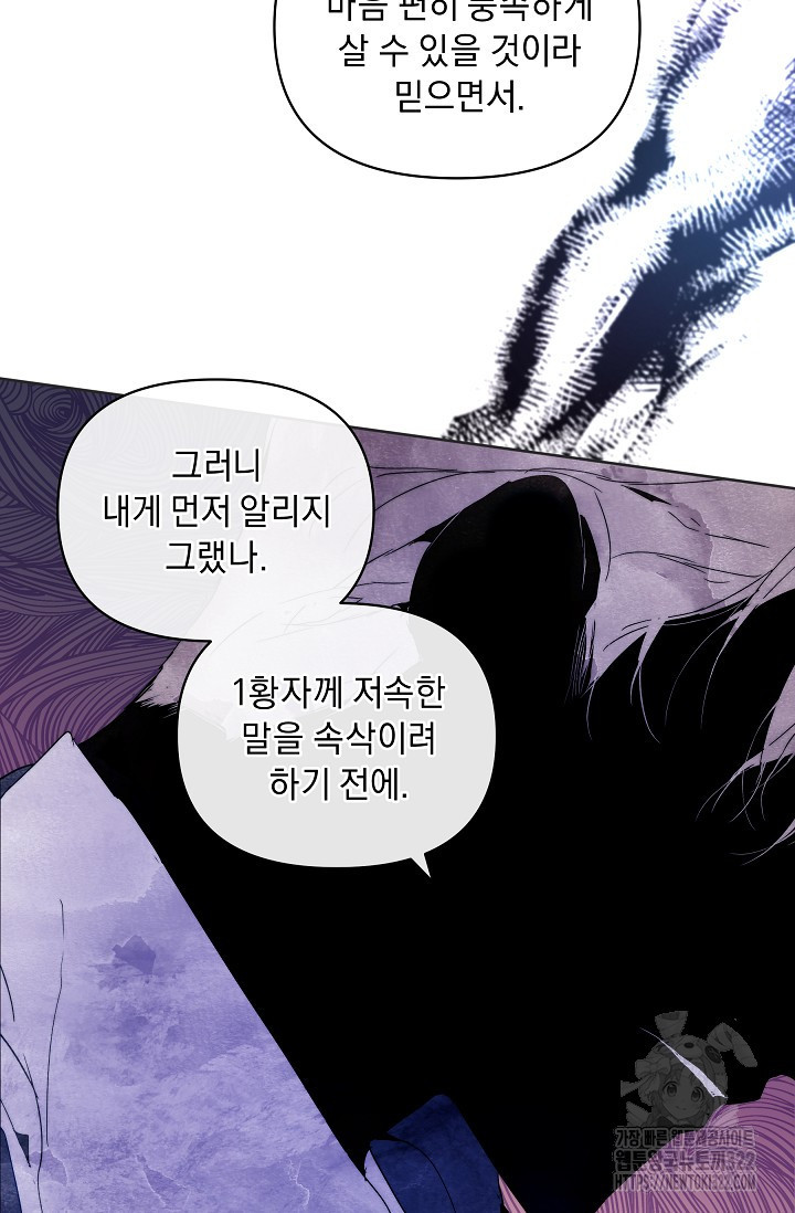 흑막 남주의 시한부 유모입니다 6화 61