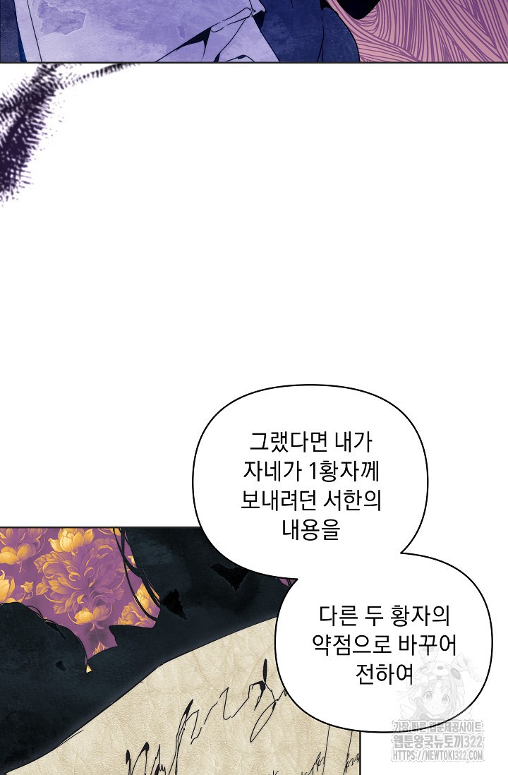 흑막 남주의 시한부 유모입니다 6화 62