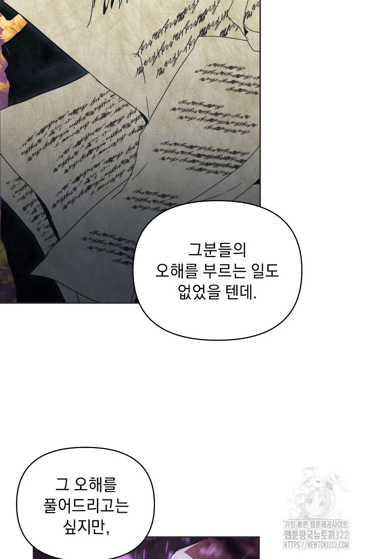 흑막 남주의 시한부 유모입니다 6화 63