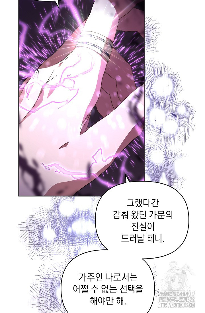 흑막 남주의 시한부 유모입니다 6화 64