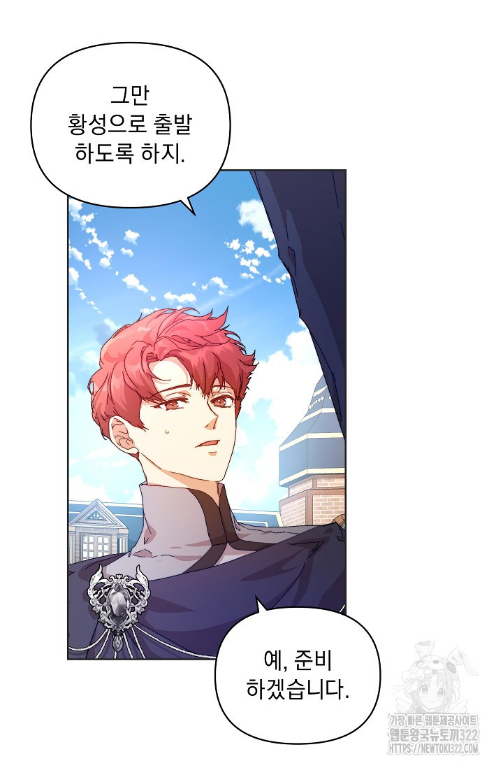 흑막 남주의 시한부 유모입니다 6화 70