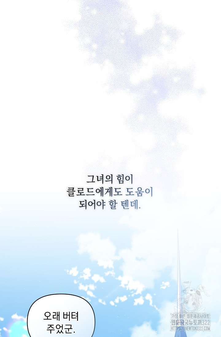 흑막 남주의 시한부 유모입니다 6화 76